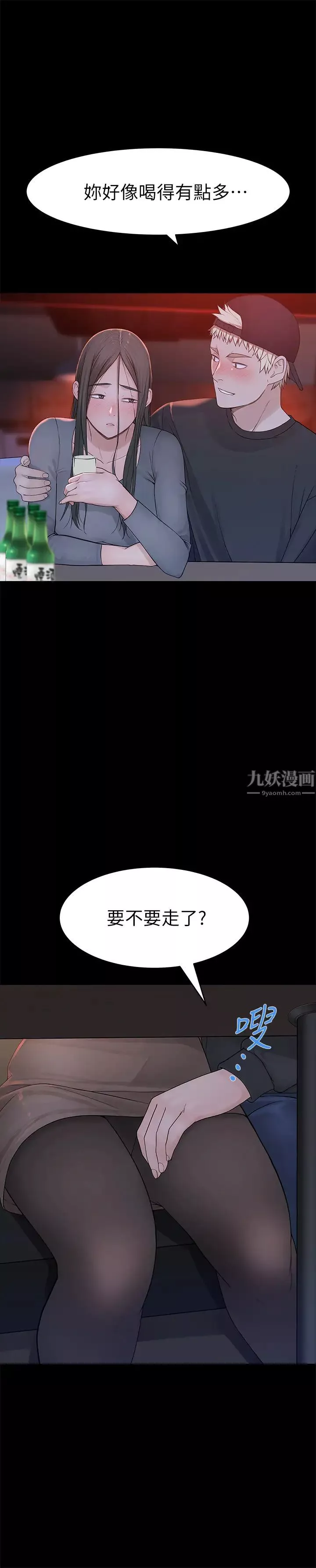 我們的特殊關係第50話-回歸單身的江曉筑