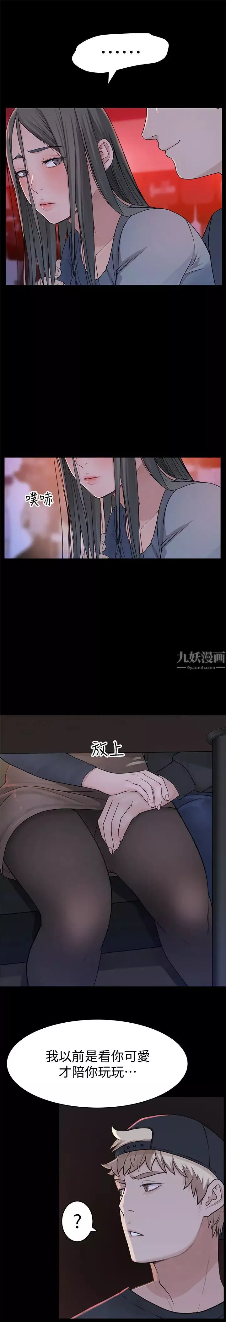 我們的特殊關係第50話-回歸單身的江曉筑