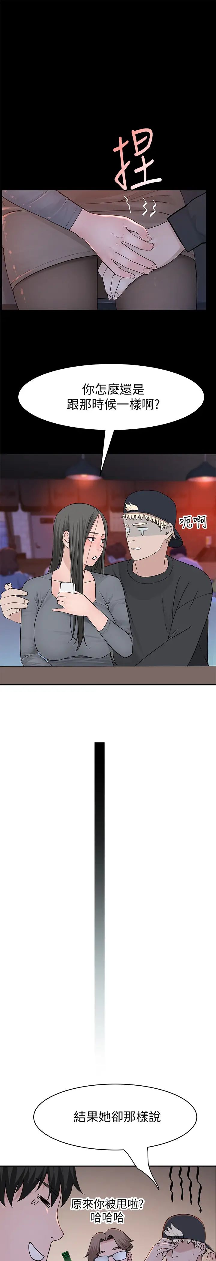 我們的特殊關係第50話-回歸單身的江曉筑