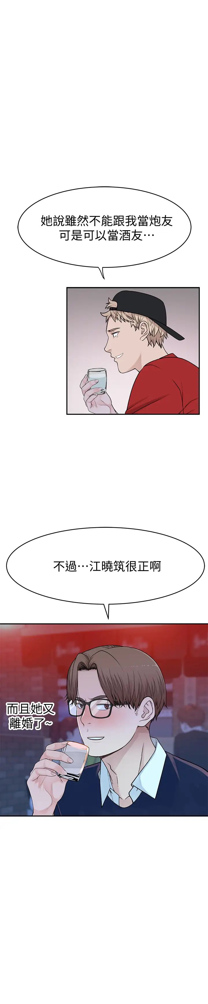 我们的特殊关係第50话-回归单身的江晓筑