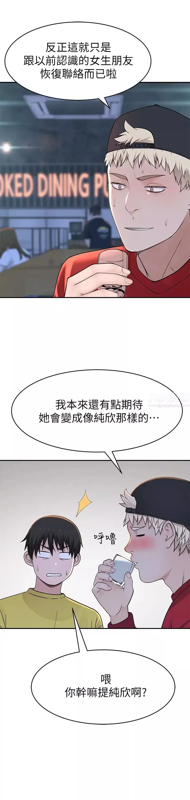 我们的特殊关係-第50话-回归单身的江晓筑 - 图片 34