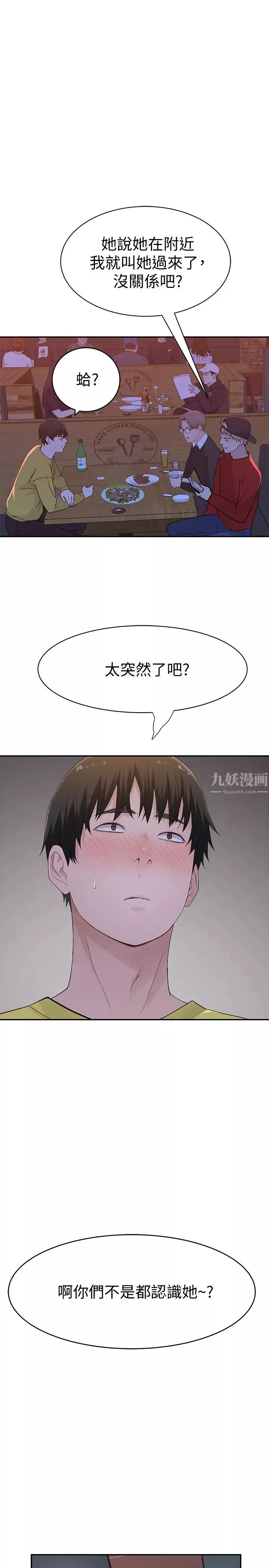 我們的特殊關係第50話-回歸單身的江曉筑