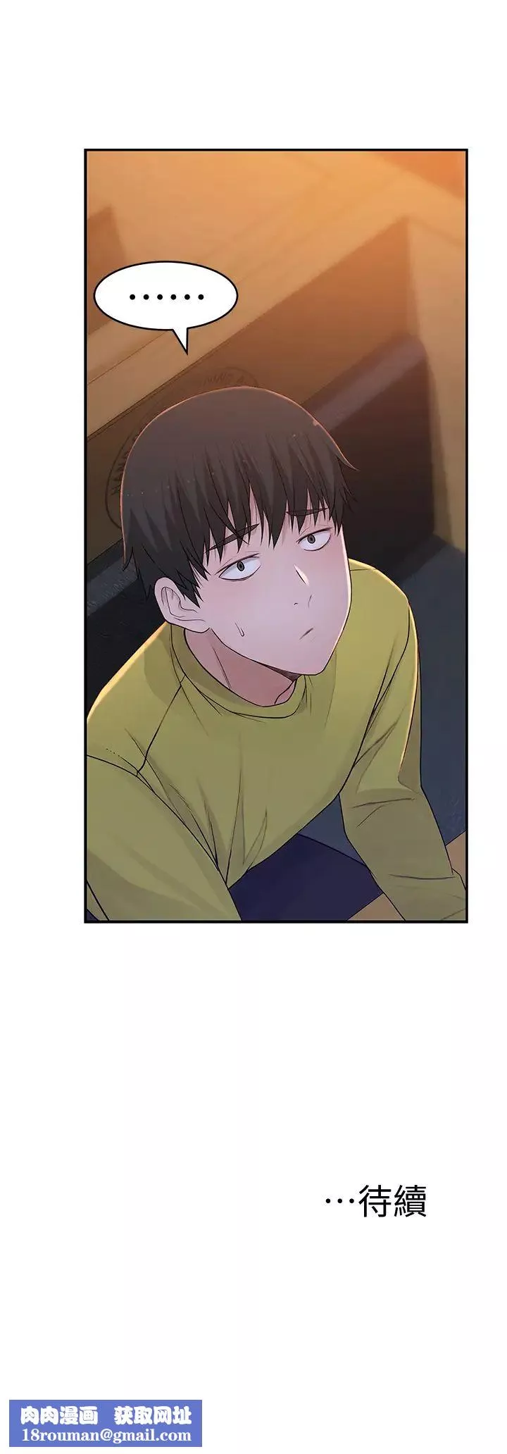 我們的特殊關係第50話-回歸單身的江曉筑