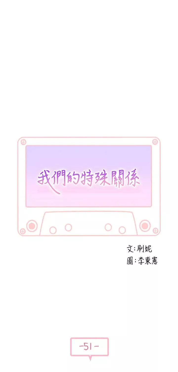 我们的特殊关係-第51话-宗翰，你变帅了耶 - 图片 3