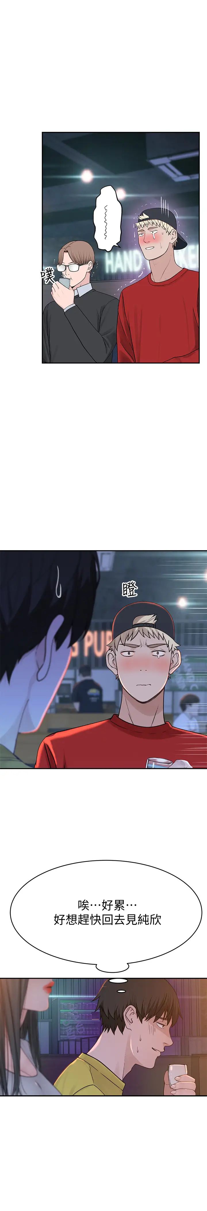 我们的特殊关係第51话-宗翰，你变帅了耶