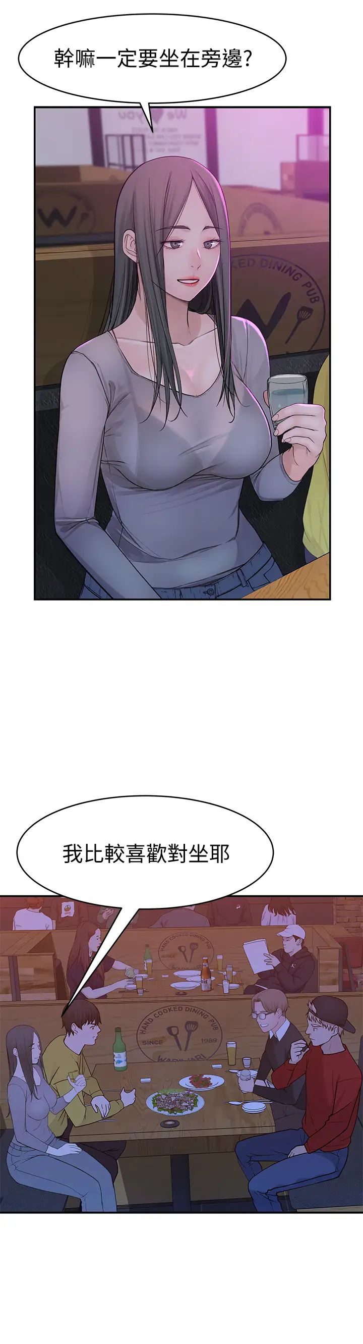 我们的特殊关係第51话-宗翰,你变帅了耶