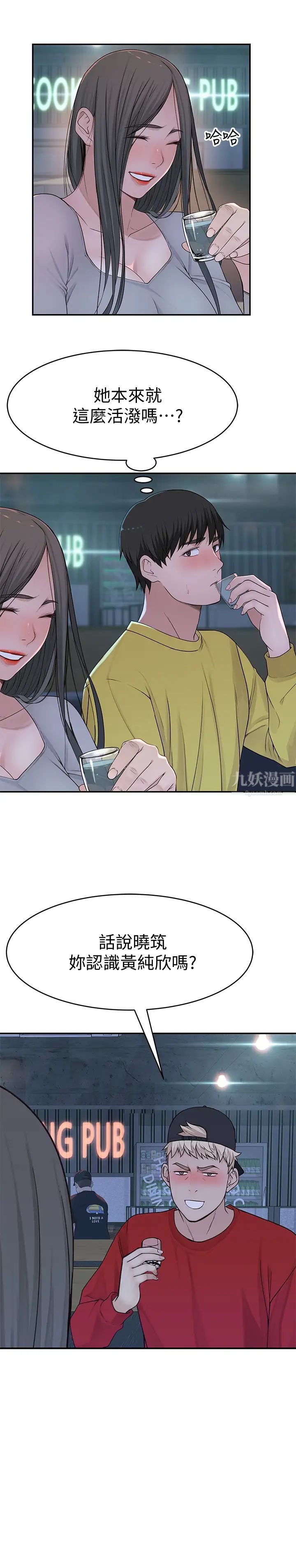 我们的特殊关係第51话-宗翰，你变帅了耶