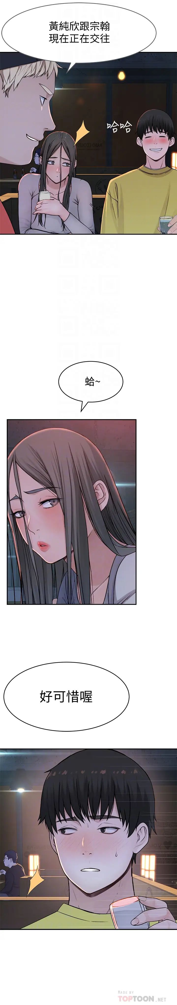 我们的特殊关係第51话-宗翰,你变帅了耶