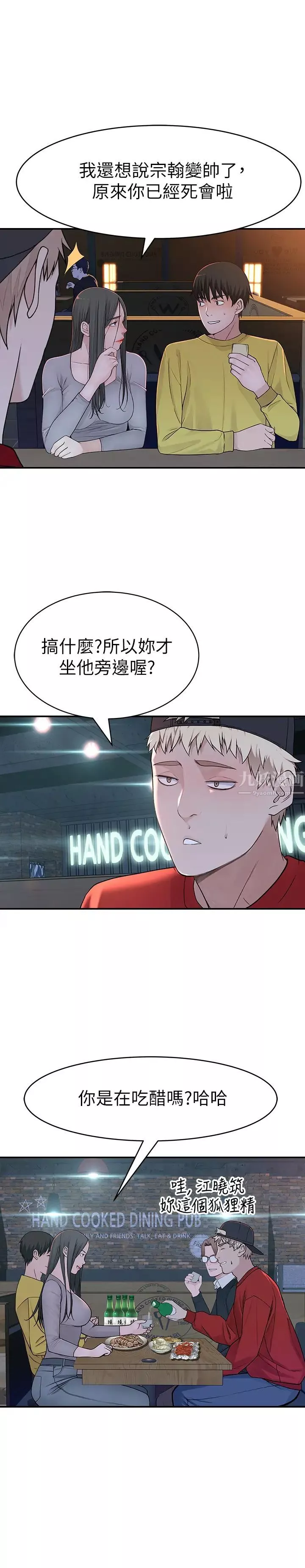 我們的特殊關係第51話-宗翰，你變帥了耶