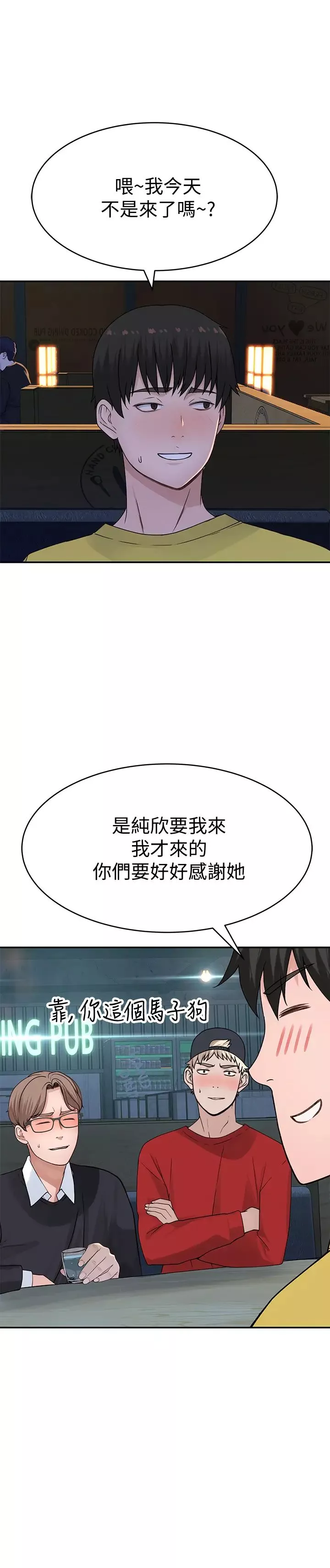 我們的特殊關係第51話-宗翰，你變帥了耶