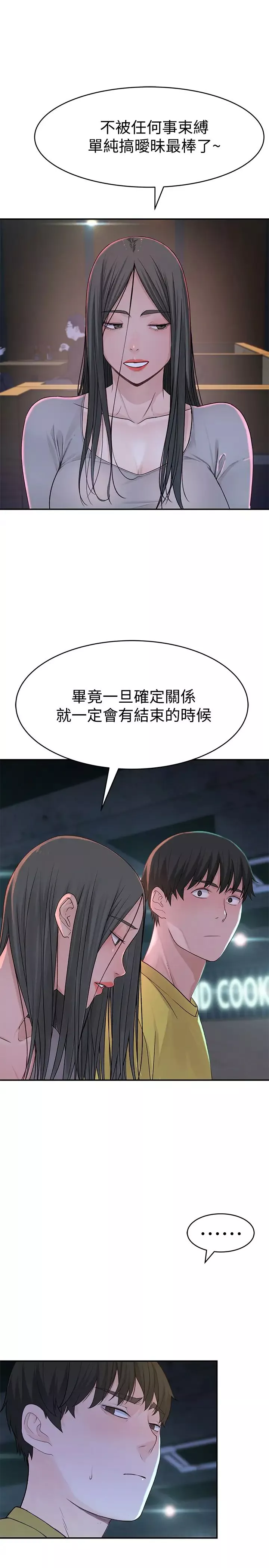 我们的特殊关係-第51话-宗翰，你变帅了耶 - 图片 30