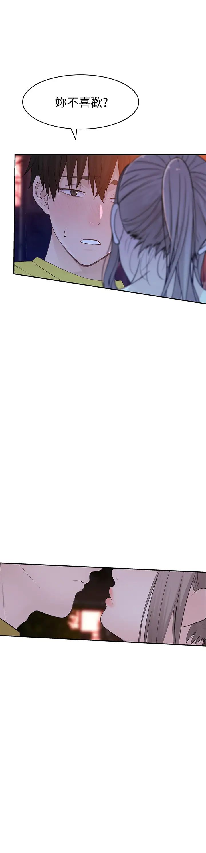 我们的特殊关係第52话-刺激的野战