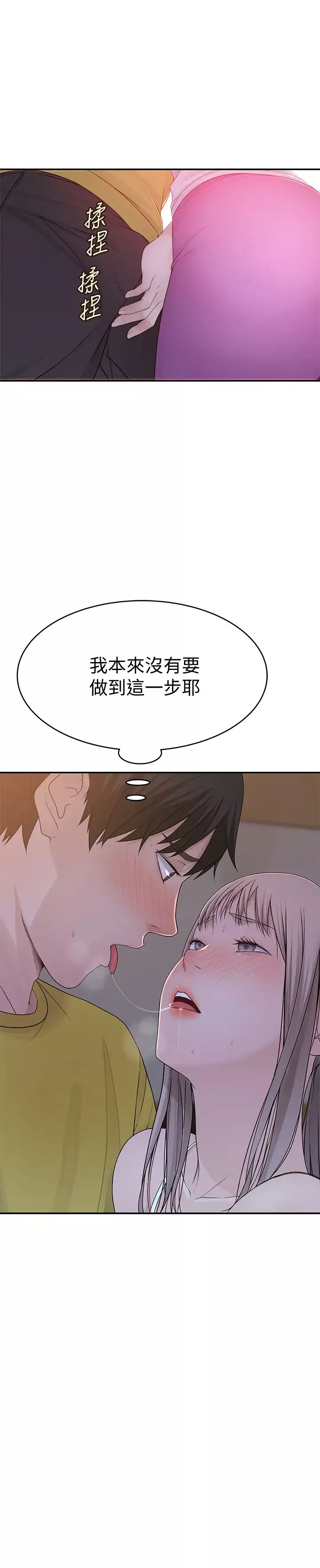 我們的特殊關係第52話-刺激的野戰
