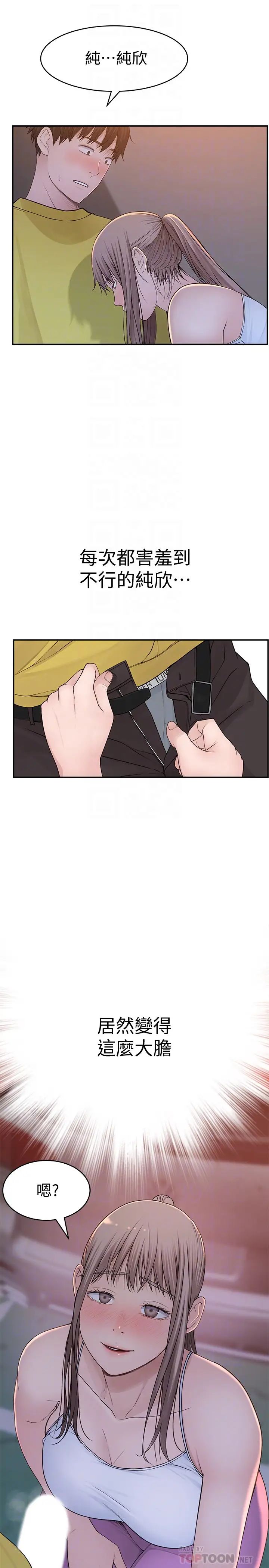 我們的特殊關係第52話-刺激的野戰