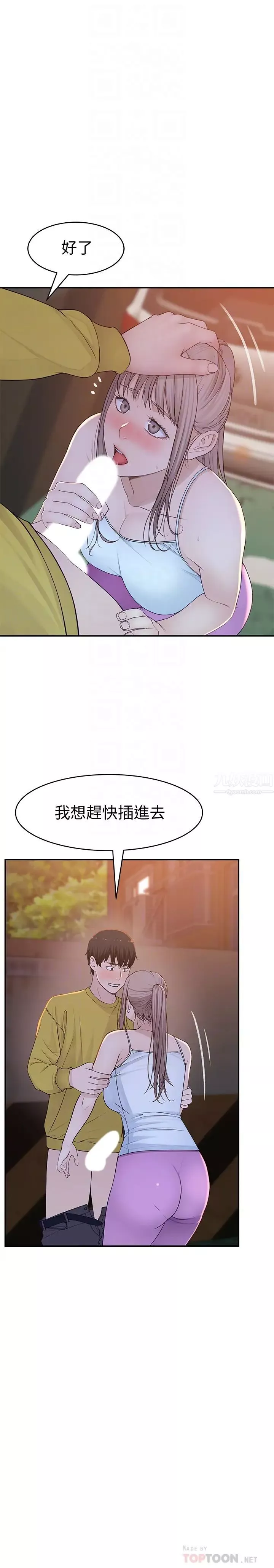我們的特殊關係第52話-刺激的野戰