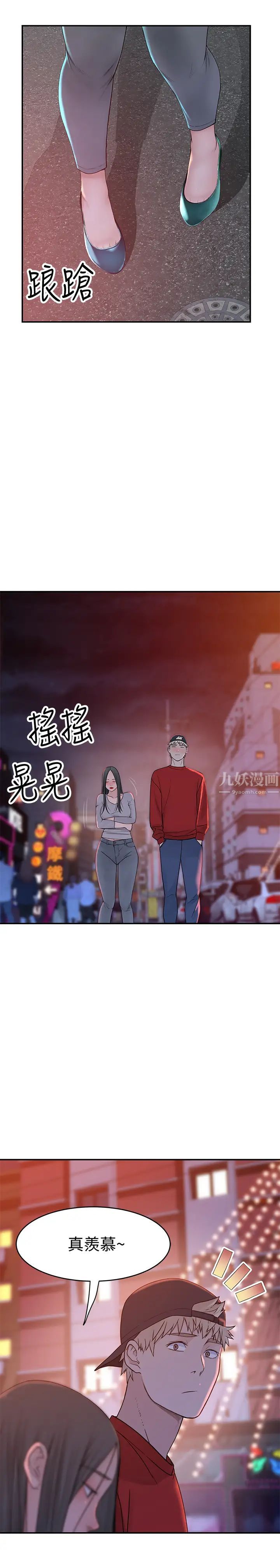 我們的特殊關係第52話-刺激的野戰