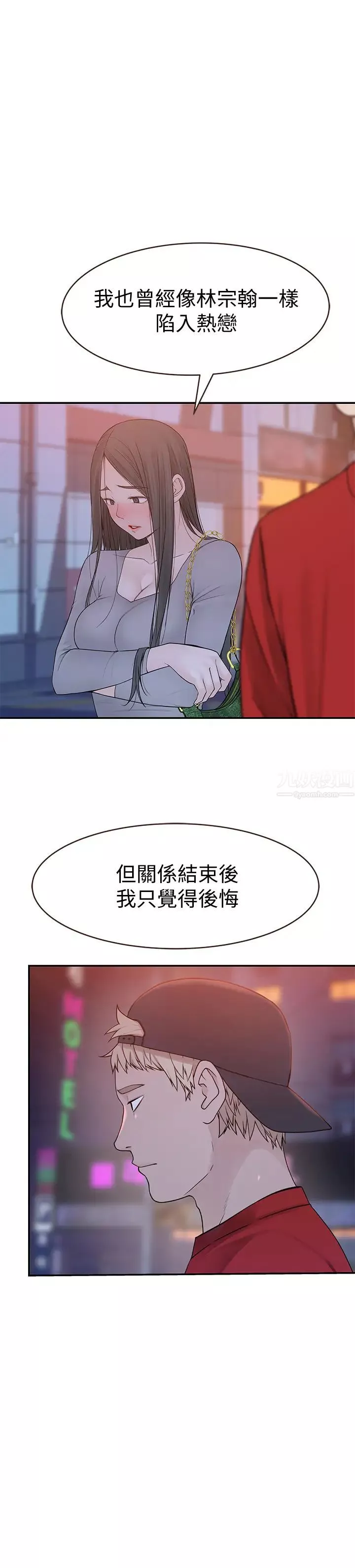 我们的特殊关係-第52话-刺激的野战 - 图片 27