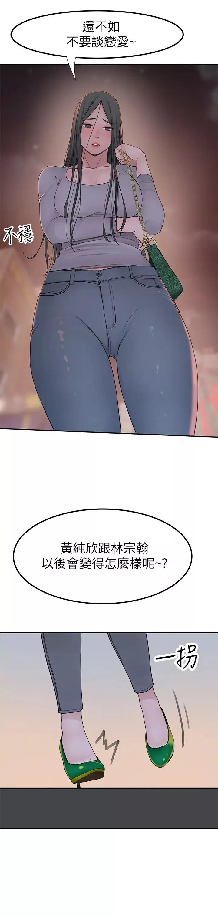 我們的特殊關係第52話-刺激的野戰