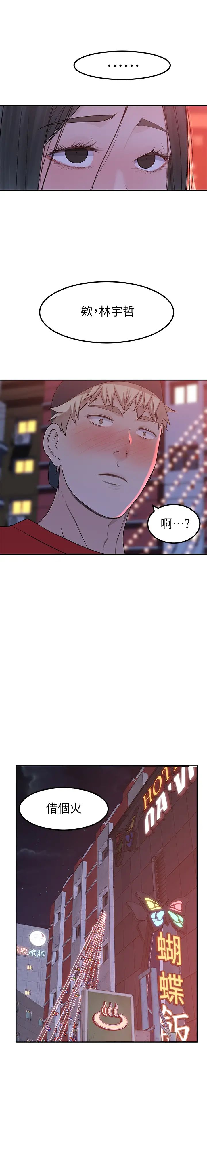 我们的特殊关係第52话-刺激的野战