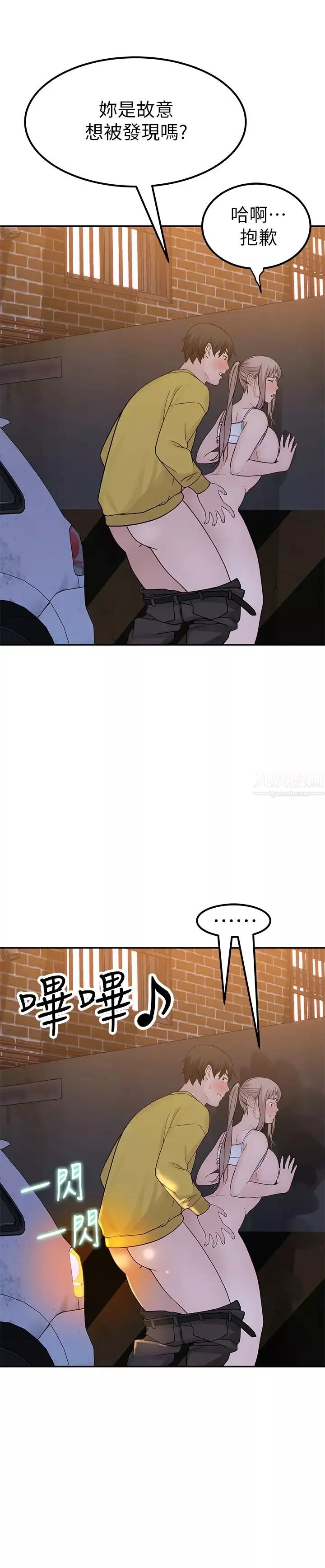 我們的特殊關係第53話-宇哲，你可以直接來~