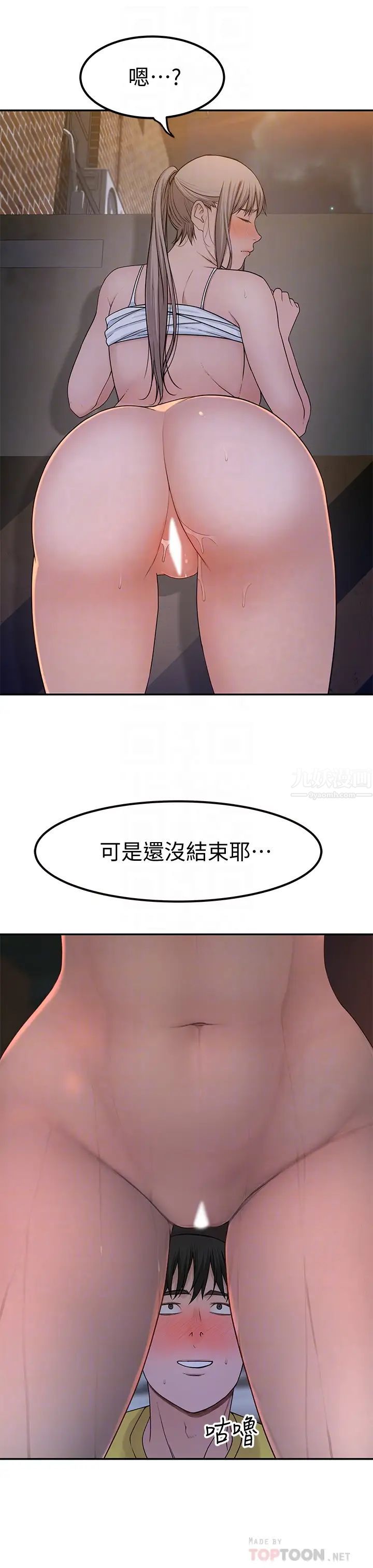 我们的特殊关係第53话-宇哲,你可以直接来~