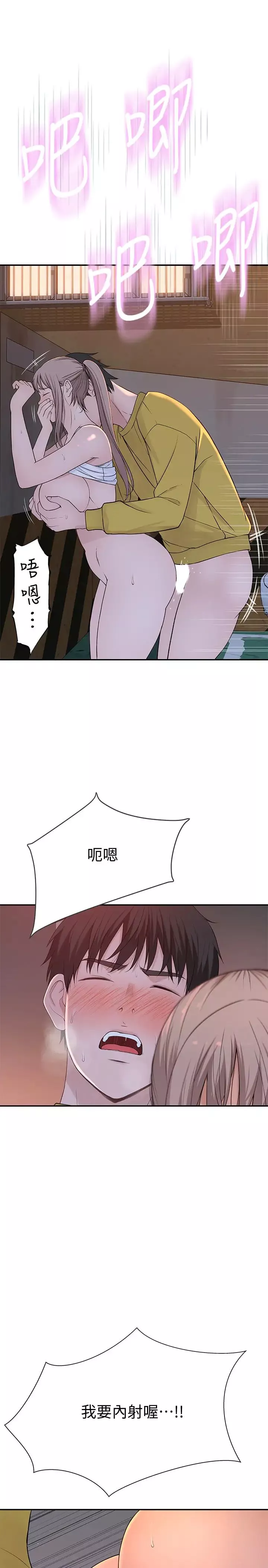 我們的特殊關係第53話-宇哲，你可以直接來~