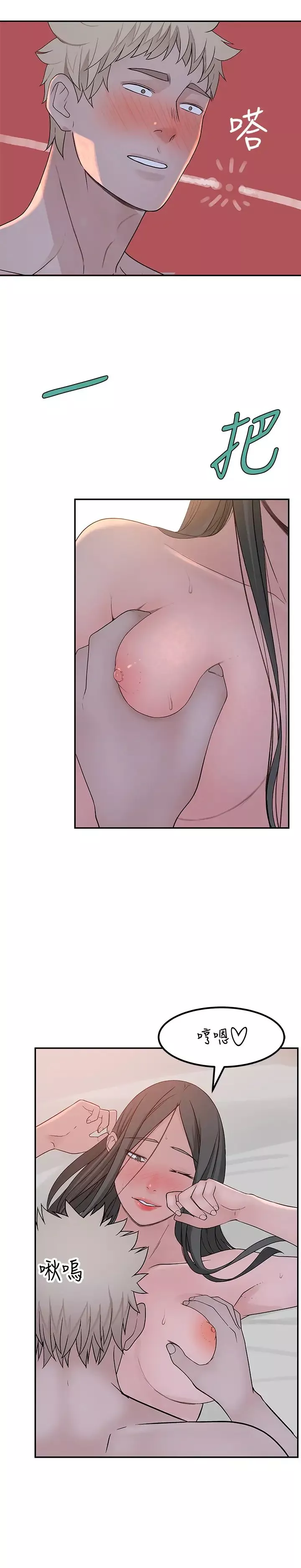 我們的特殊關係第53話-宇哲，你可以直接來~