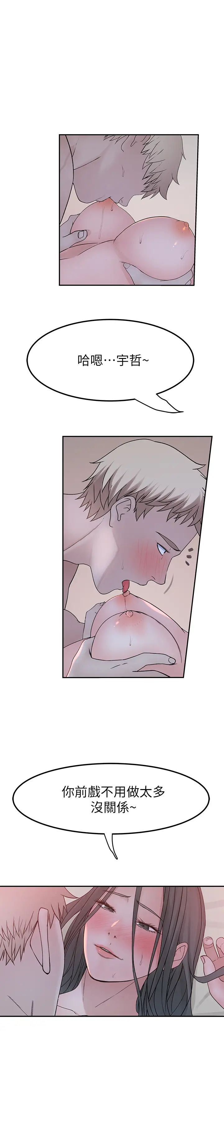 我们的特殊关係第53话-宇哲，你可以直接来~