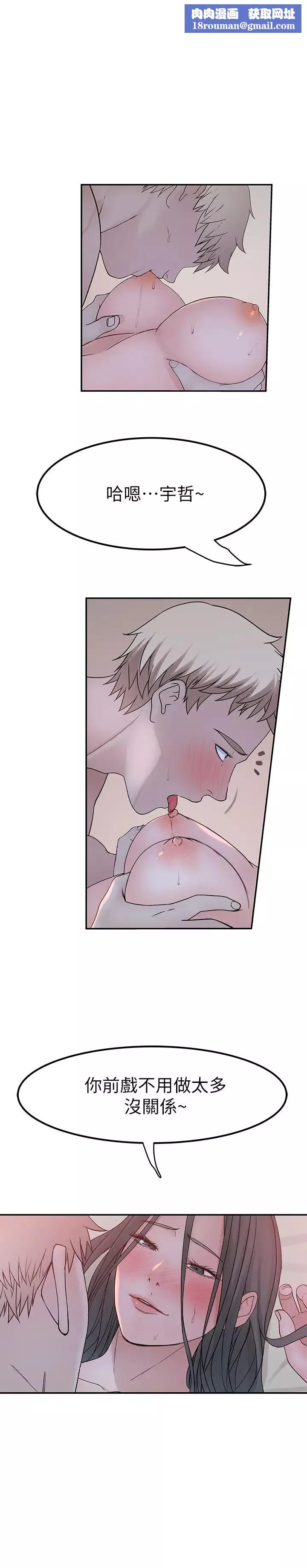 我們的特殊關係第54話-絕頂升天的雙人同學會