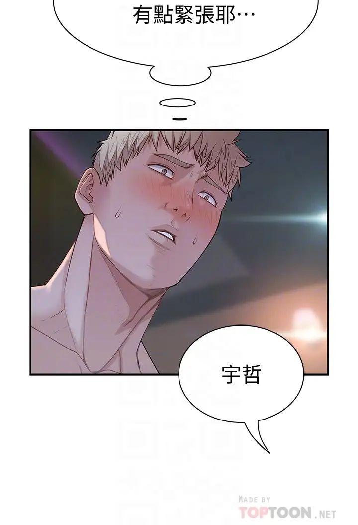 我们的特殊关係第54话-绝顶升天的双人同学会