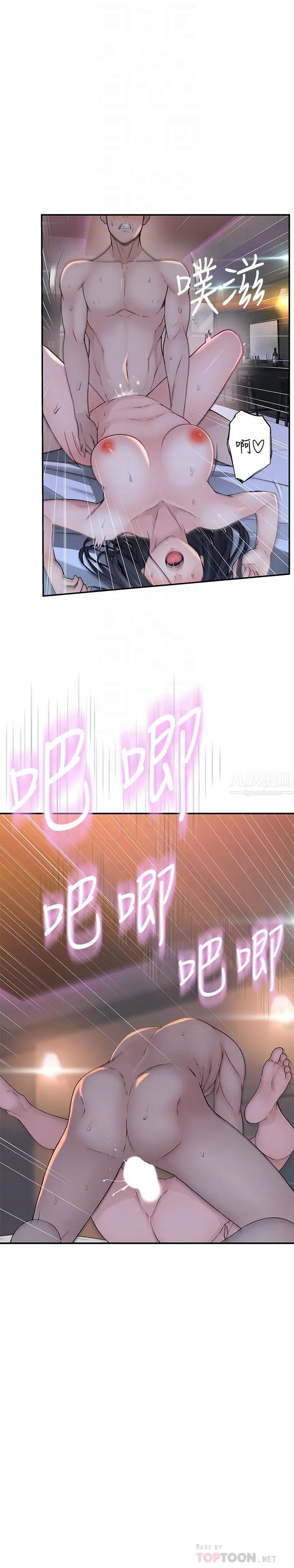 我们的特殊关係第54话-绝顶升天的双人同学会