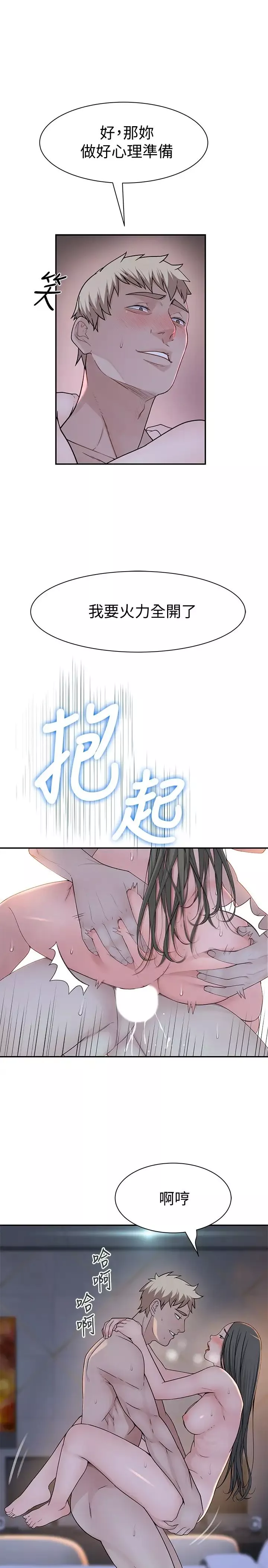 我們的特殊關係第54話-絕頂升天的雙人同學會