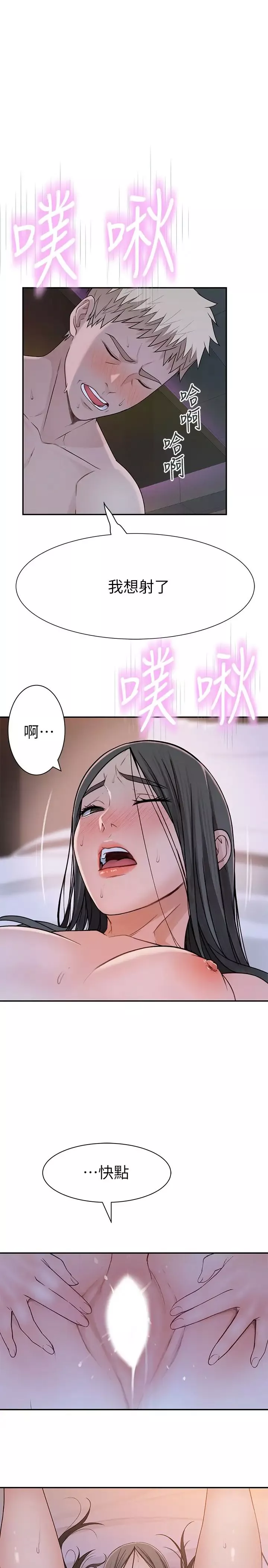 我們的特殊關係第54話-絕頂升天的雙人同學會