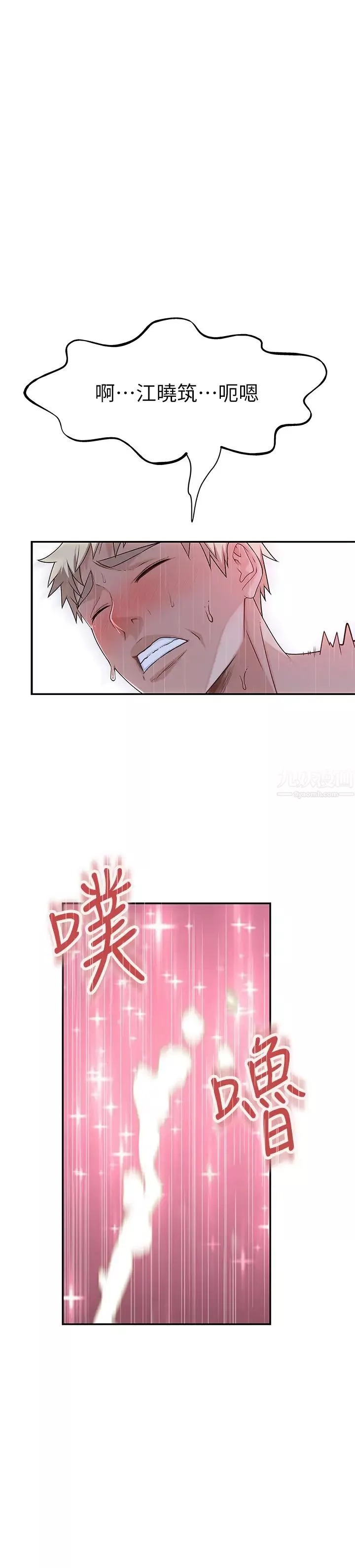 我们的特殊关係-第54话-绝顶升天的双人同学会 - 图片 28