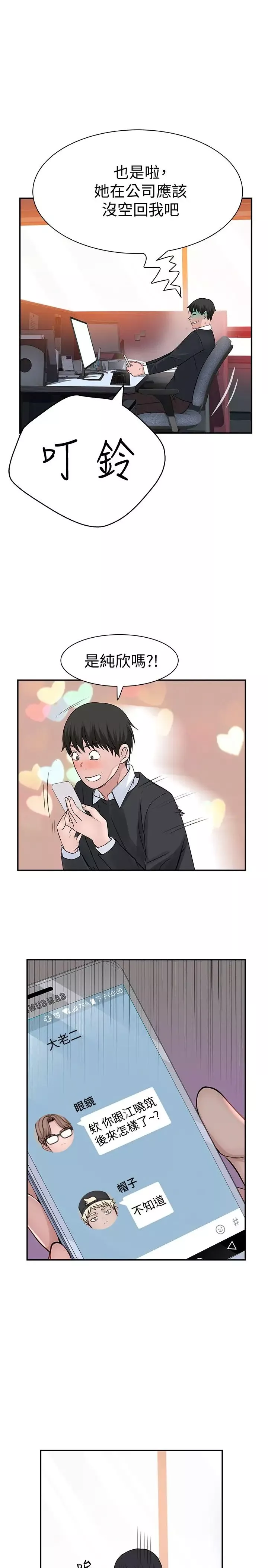 我們的特殊關係第54話-絕頂升天的雙人同學會