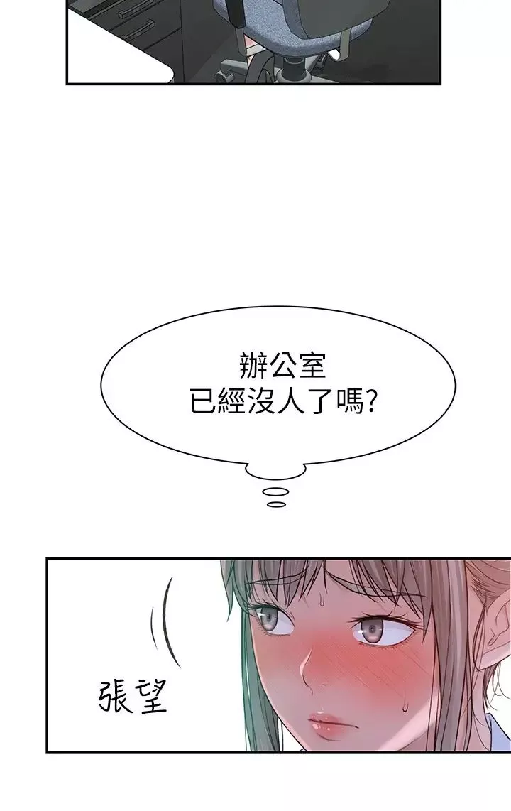 我們的特殊關係第54話-絕頂升天的雙人同學會