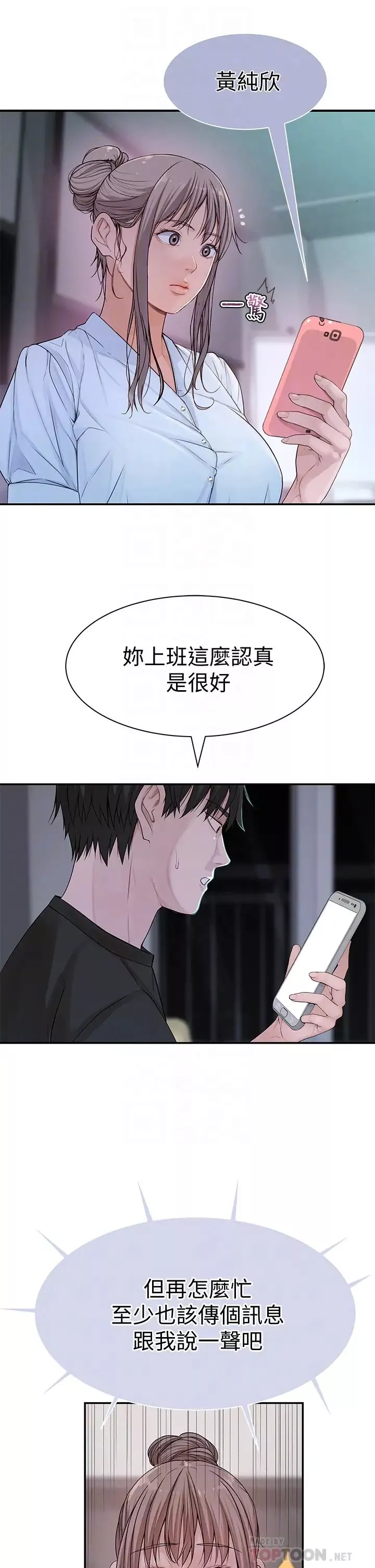 我们的特殊关係-第55话-在宗翰面前自慰… - 图片 8