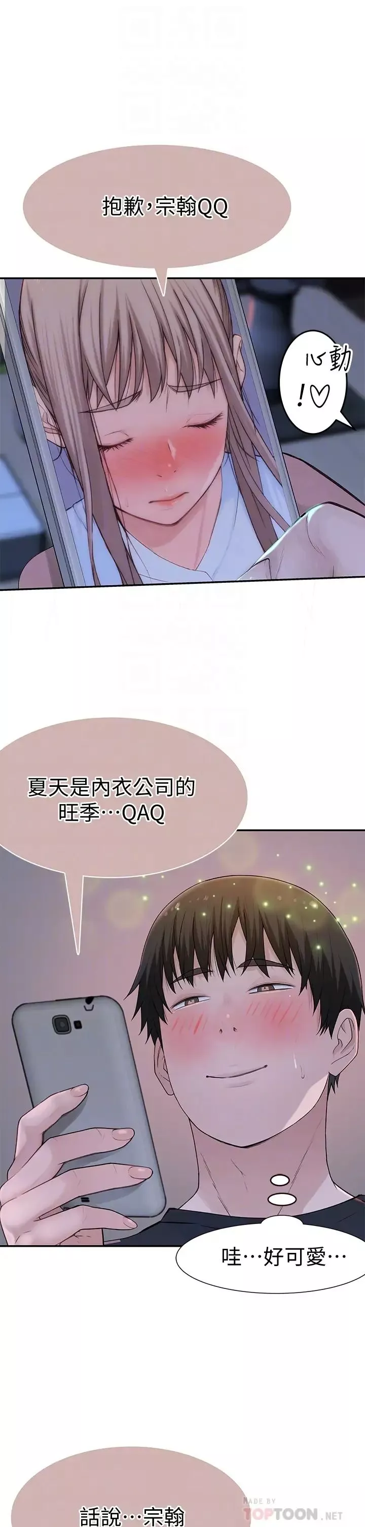 我们的特殊关係-第55话-在宗翰面前自慰… - 图片 10