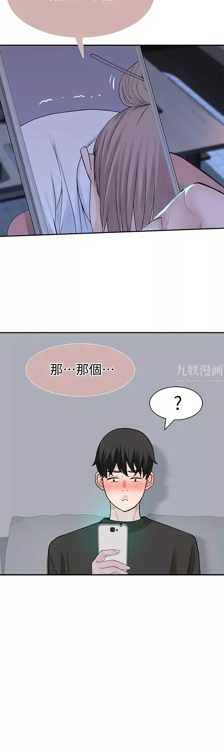 我们的特殊关係-第55话-在宗翰面前自慰… - 图片 11