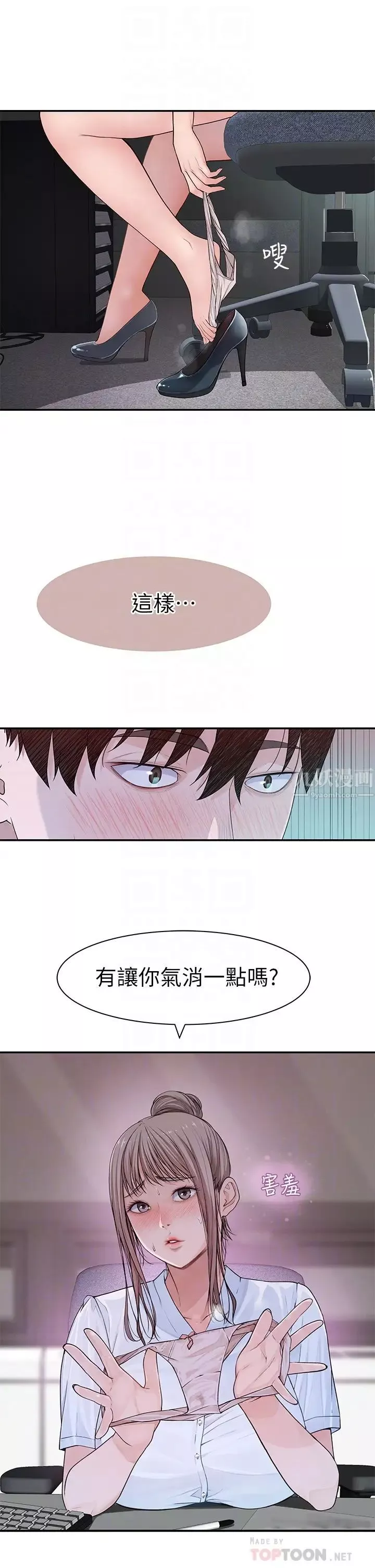 我们的特殊关係-第55话-在宗翰面前自慰… - 图片 12