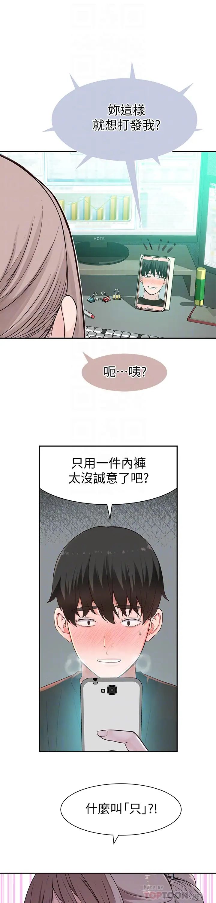 我們的特殊關係第55話-在宗翰面前自慰…