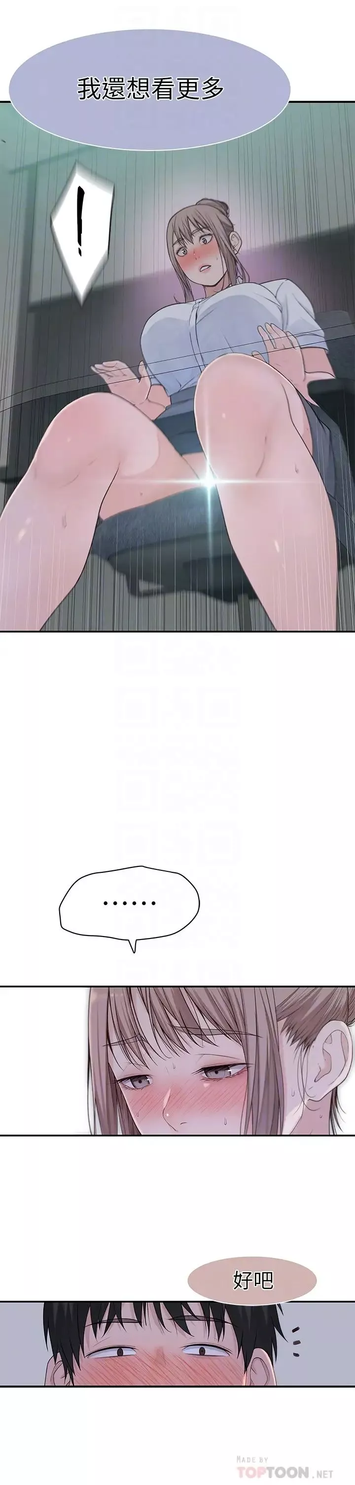 我們的特殊關係第55話-在宗翰面前自慰…