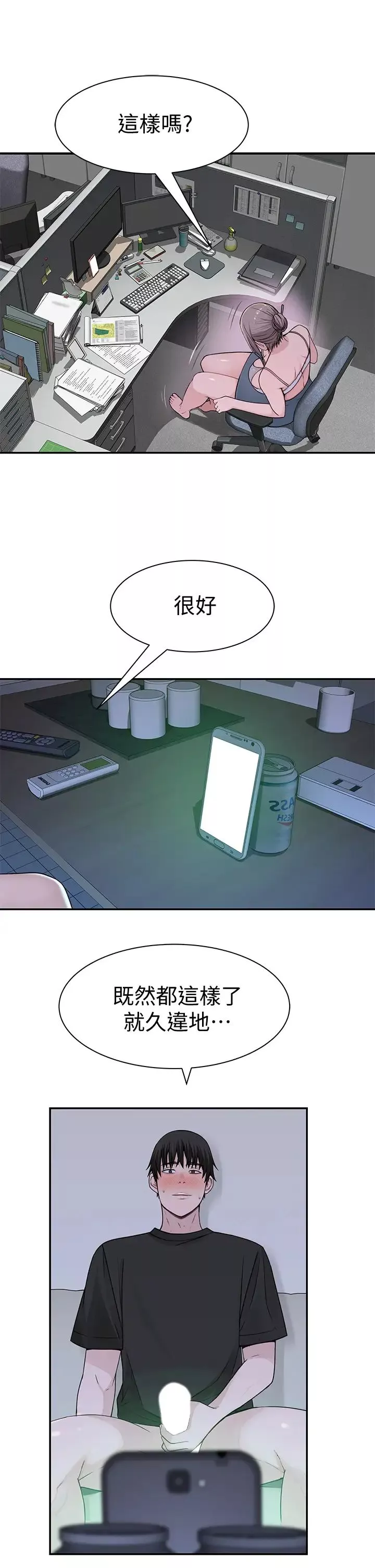 我們的特殊關係第55話-在宗翰面前自慰…