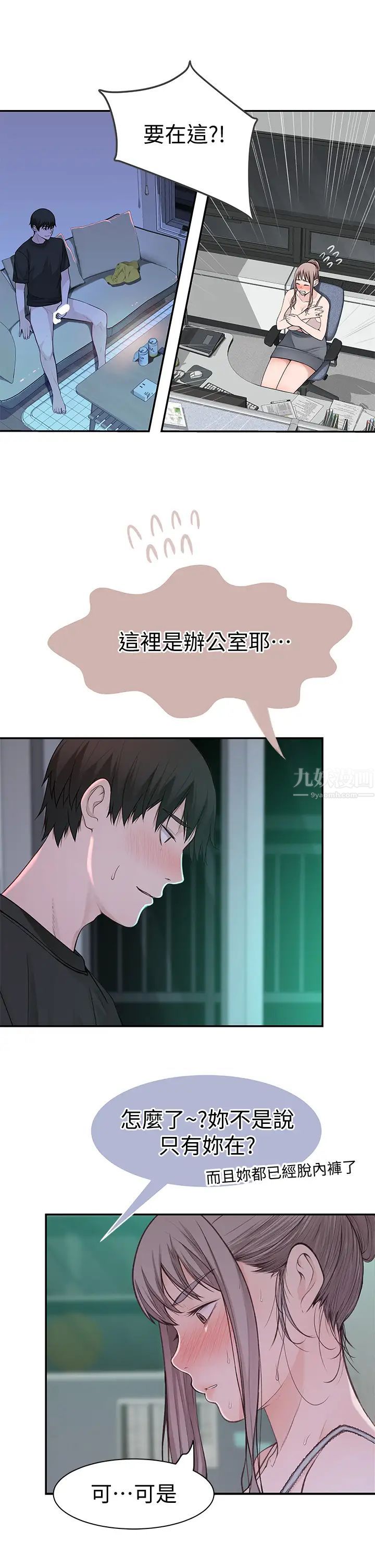 我们的特殊关係第55话-在宗翰面前自慰…