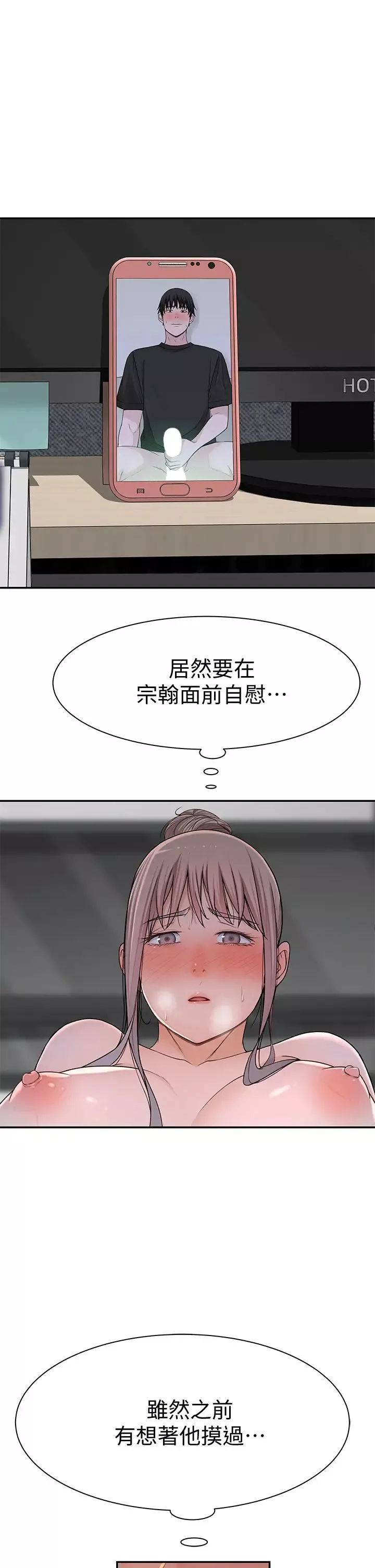 我們的特殊關係第55話-在宗翰面前自慰…