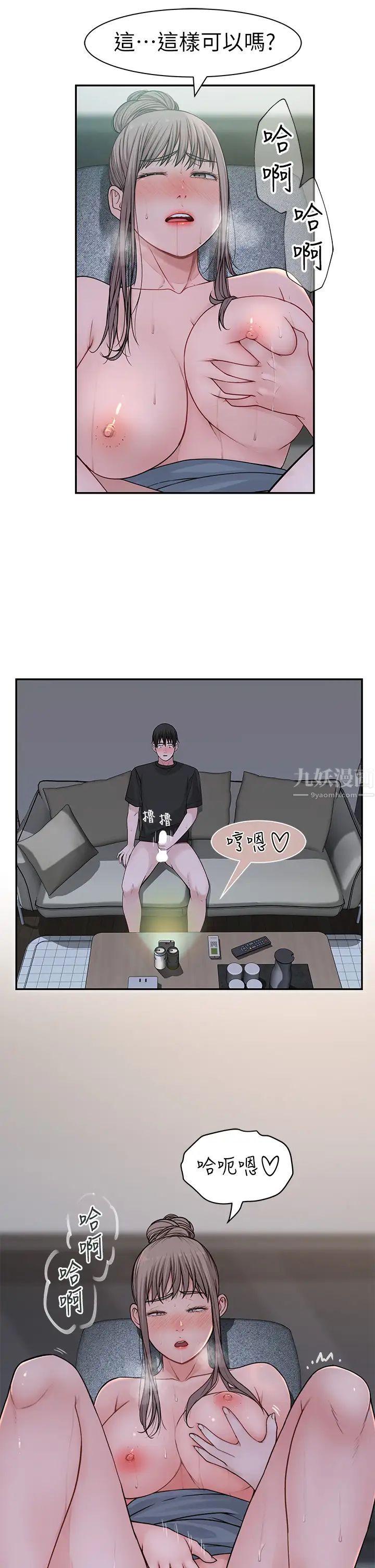 我们的特殊关係第55话-在宗翰面前自慰…