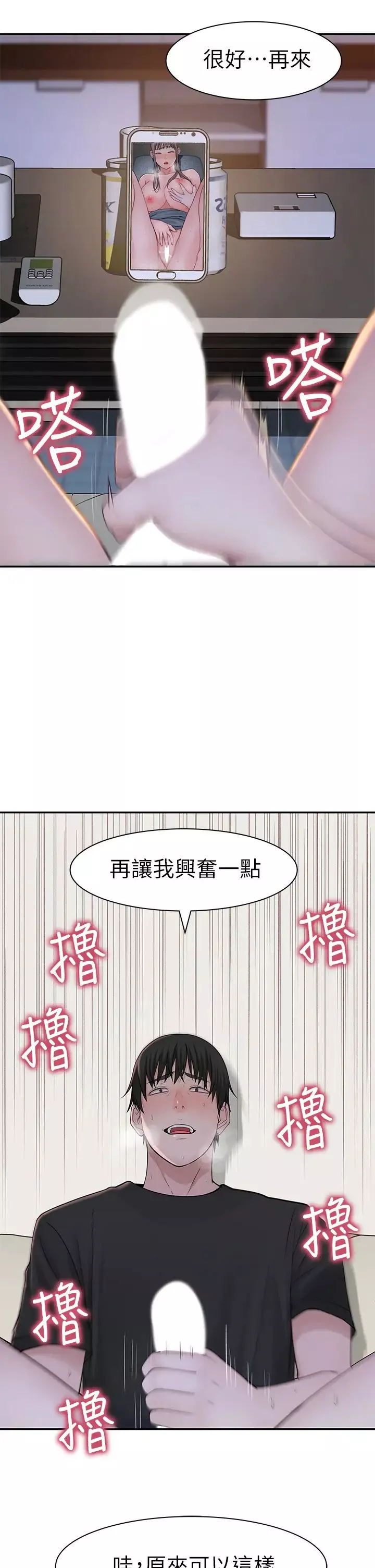 我们的特殊关係-第55话-在宗翰面前自慰… - 图片 40