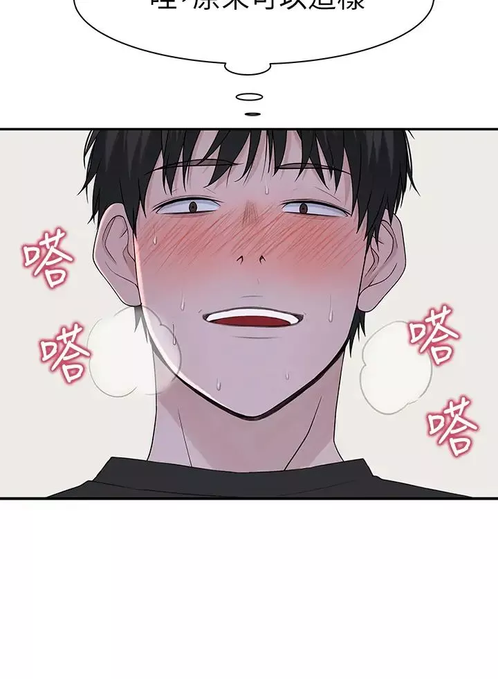 我們的特殊關係第55話-在宗翰面前自慰…