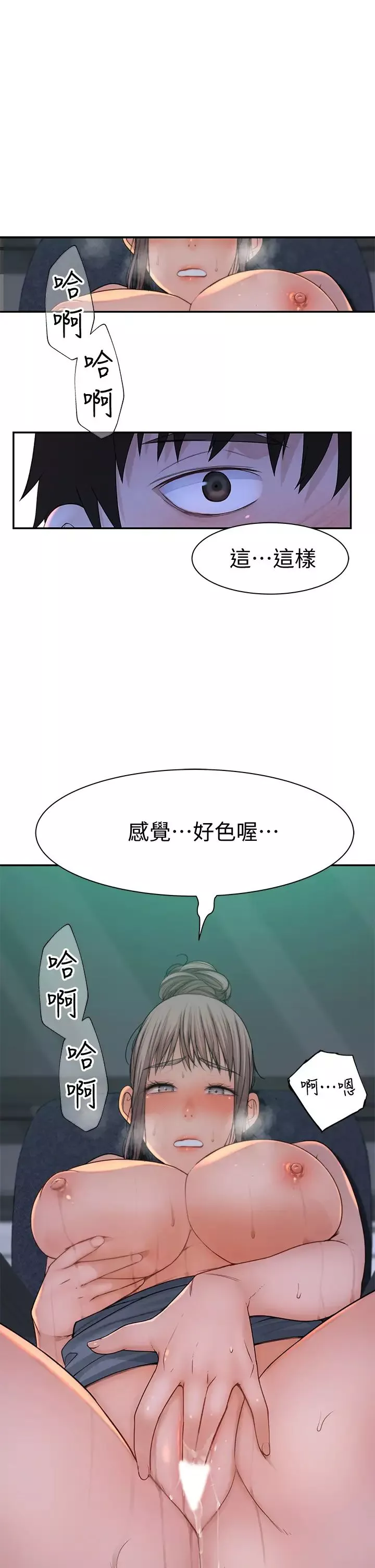 我們的特殊關係第55話-在宗翰面前自慰…
