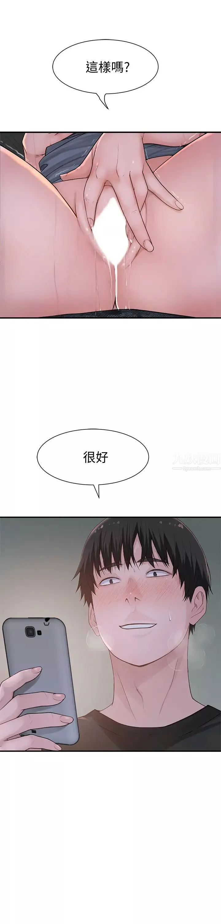 我们的特殊关係-第56话-越爱越淫荡 - 图片 9